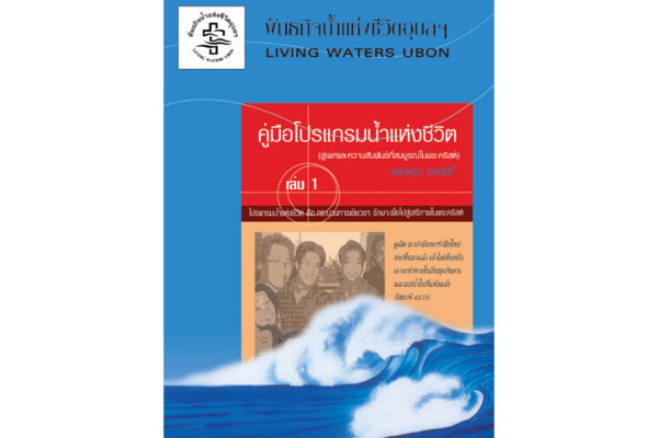 living waters book